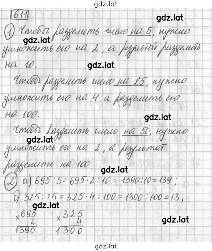 Решение задания № 611 — страница 1