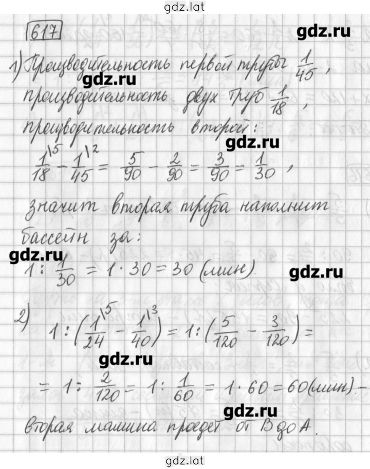 Решение задания № 617 — страница 1