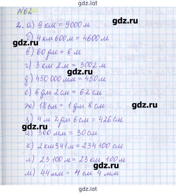 Решение задания № 62 — страница 1