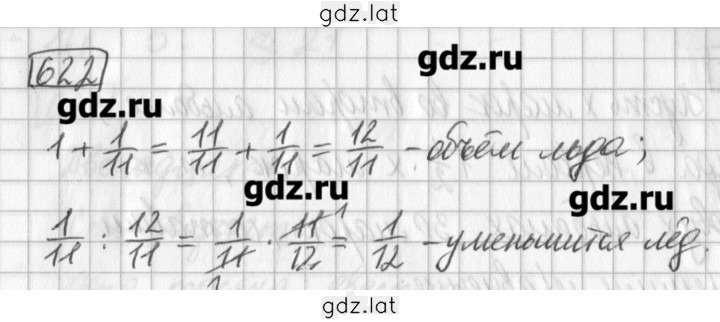 Решение задания № 622 — страница 1