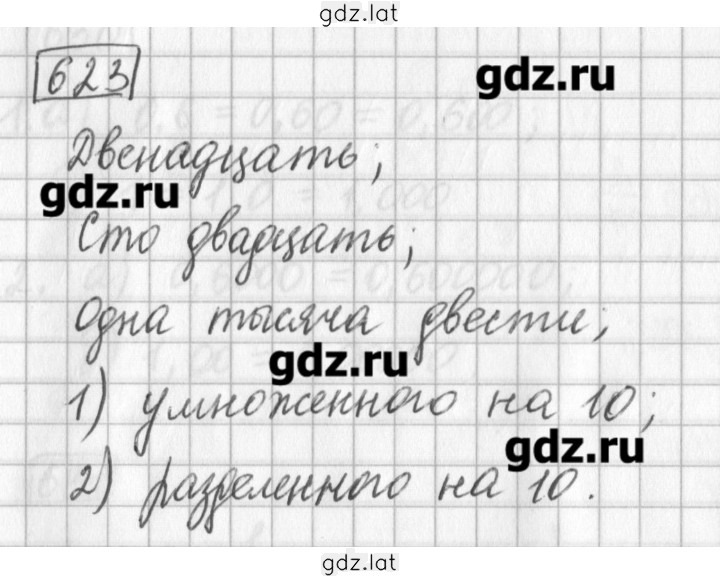 Решение задания № 623 — страница 1