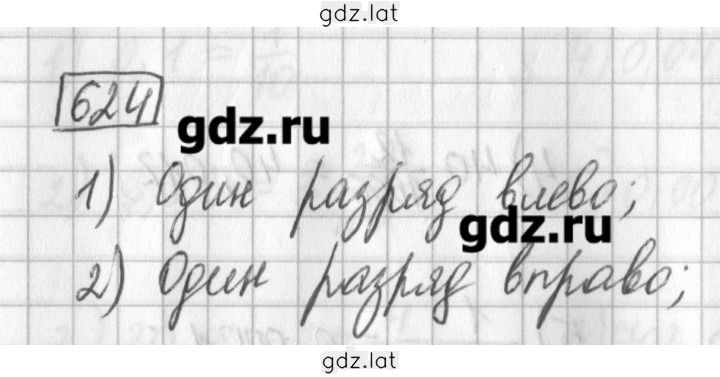 Решение задания № 624 — страница 1