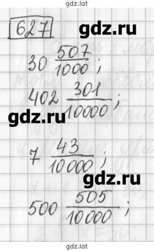 Решение задания № 627 — страница 1