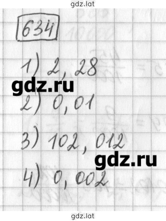 Решение задания № 634 — страница 1