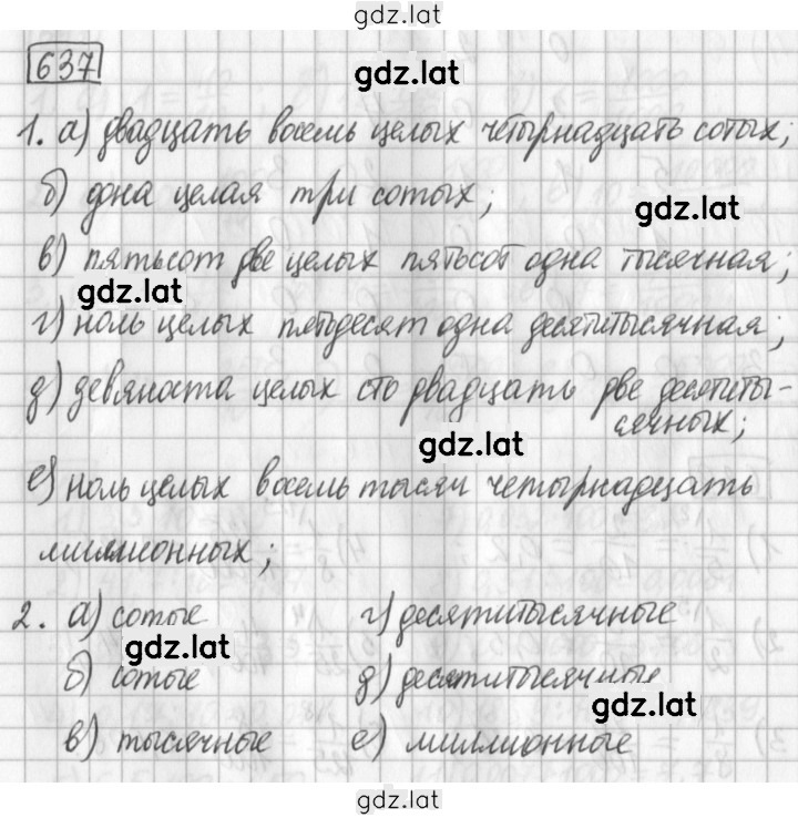 Решение задания № 637 — страница 1