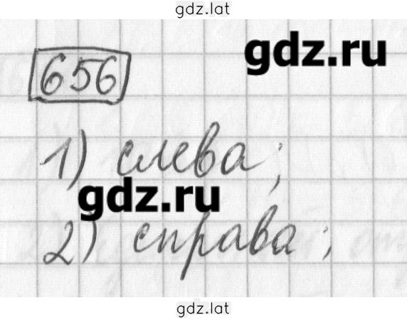 Решение задания № 656 — страница 1