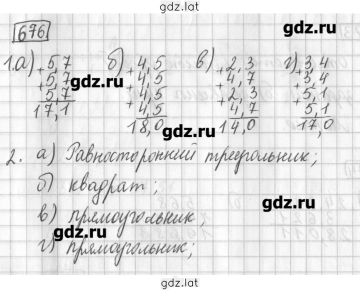 Решение задания № 676 — страница 1