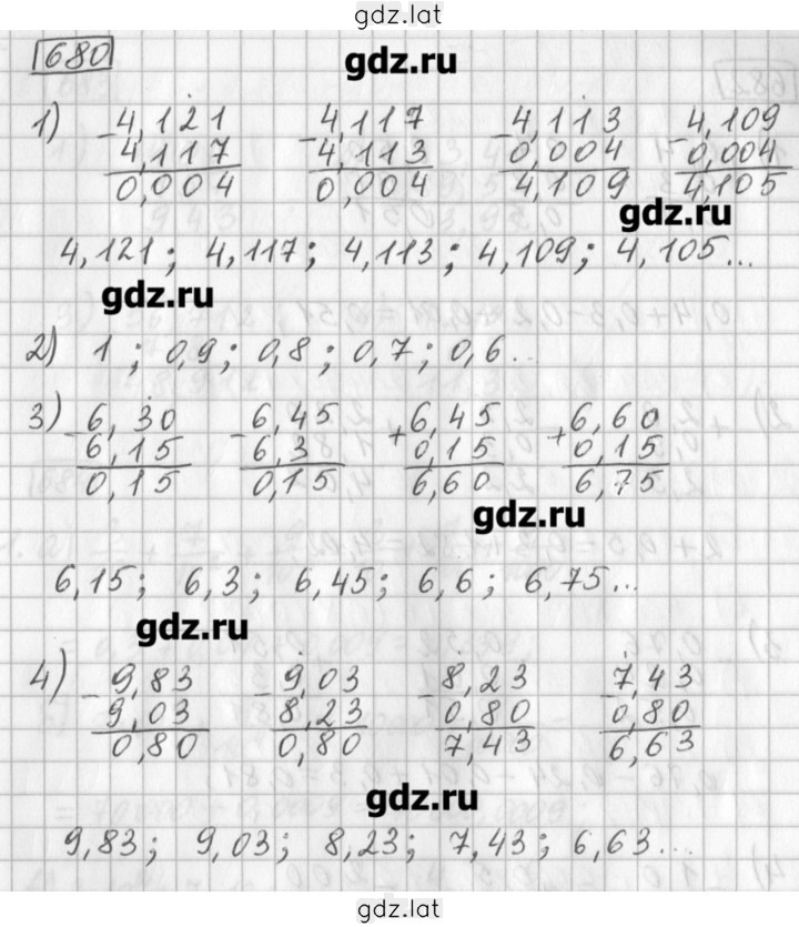 Решение задания № 680 — страница 1