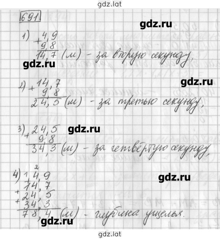 Решение задания № 691 — страница 1