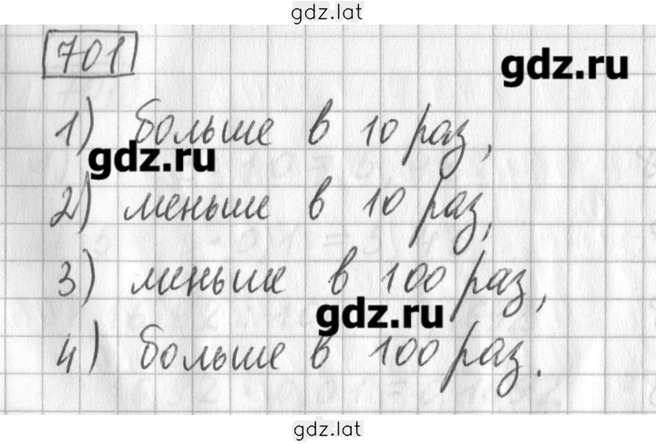 Решение задания № 701 — страница 1