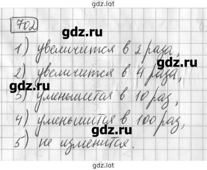 Решение задания № 702 — страница 1