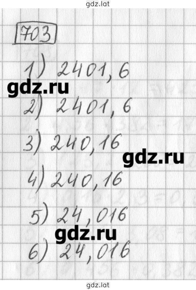 Решение задания № 703 — страница 1