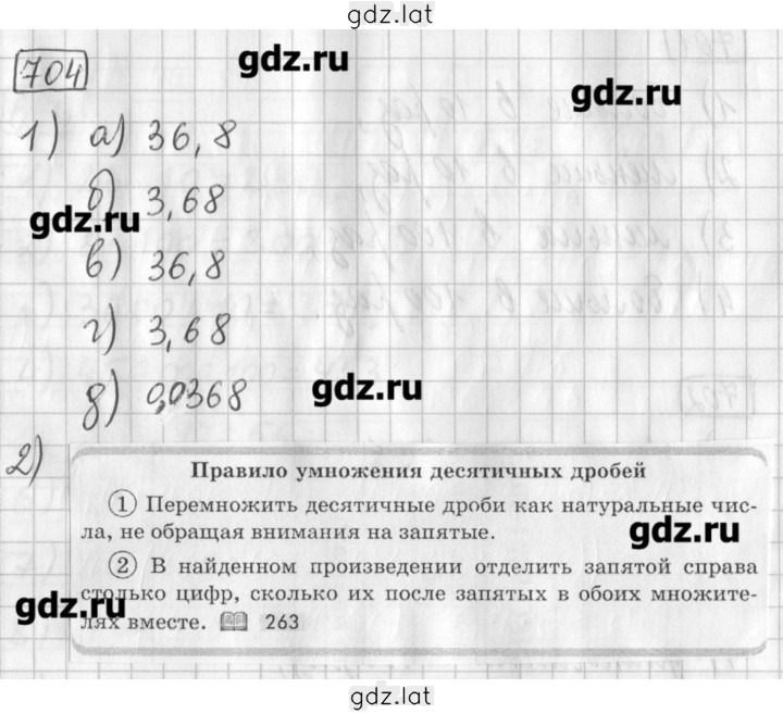 Решение задания № 704 — страница 1