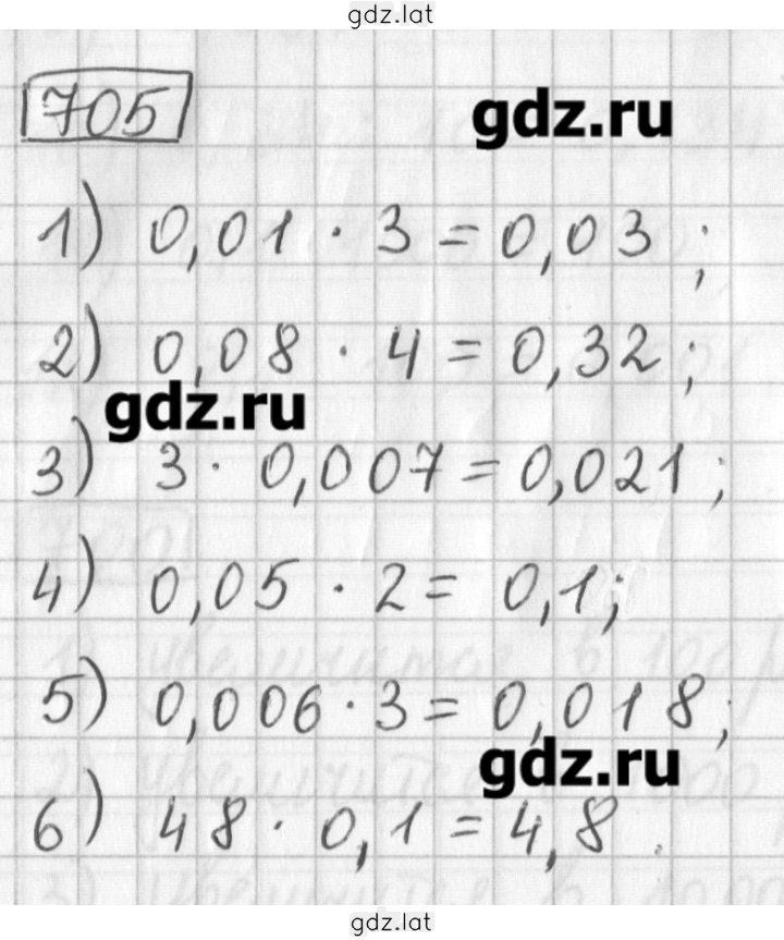 Решение задания № 705 — страница 1