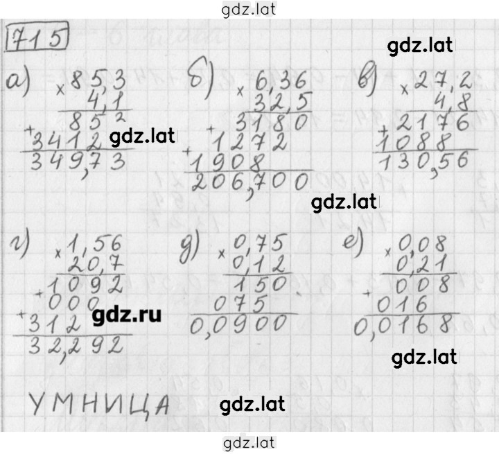 Решение задания № 715 — страница 1
