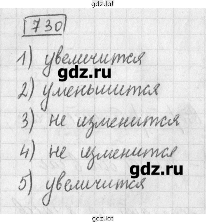 Решение задания № 730 — страница 1