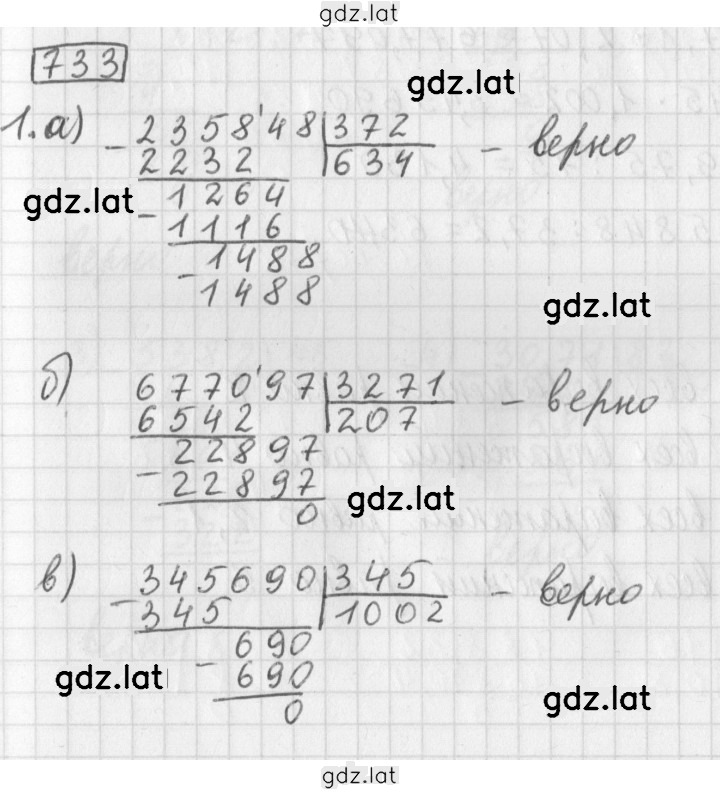 Решение задания № 733 — страница 1