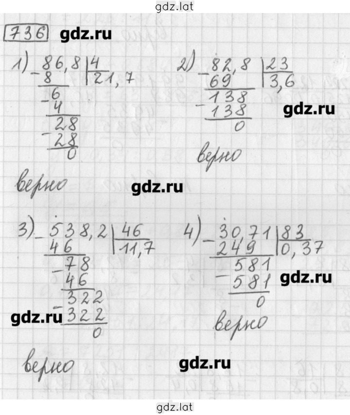 Решение задания № 736 — страница 1