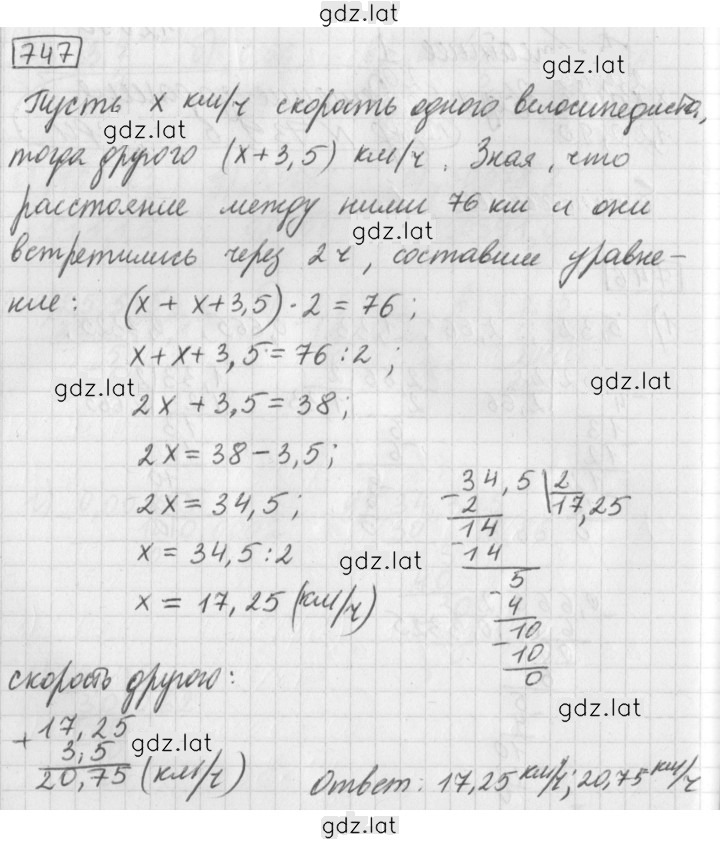 Решение задания № 747 — страница 1