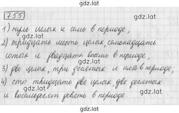 Решение задания № 755 — страница 1