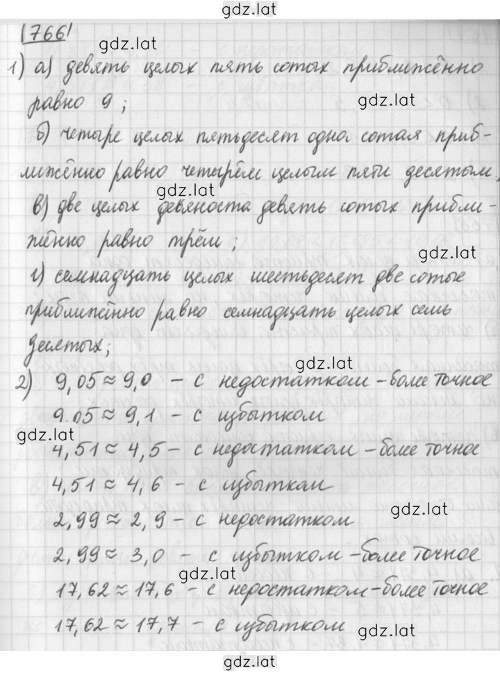 Решение задания № 766 — страница 1