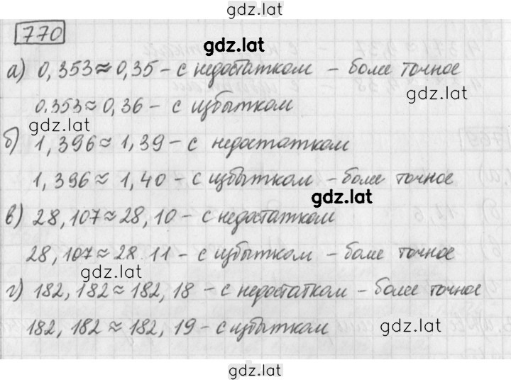 Решение задания № 770 — страница 1