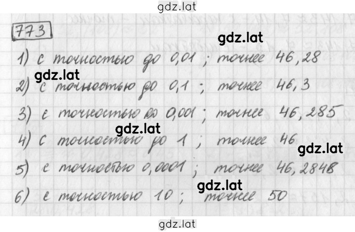 Решение задания № 773 — страница 1