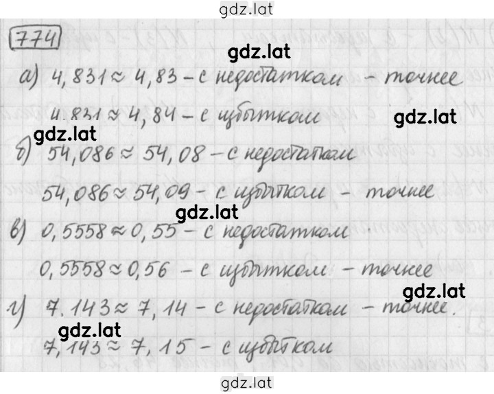 Решение задания № 774 — страница 1