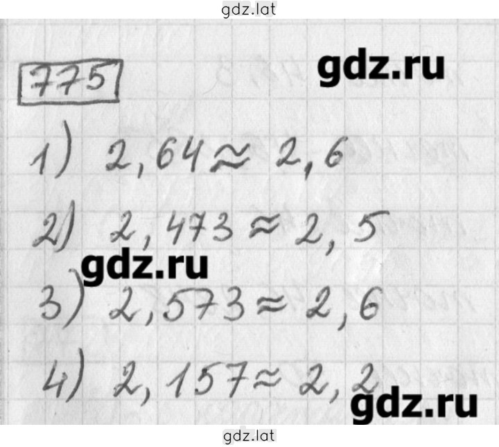 Решение задания № 775 — страница 1