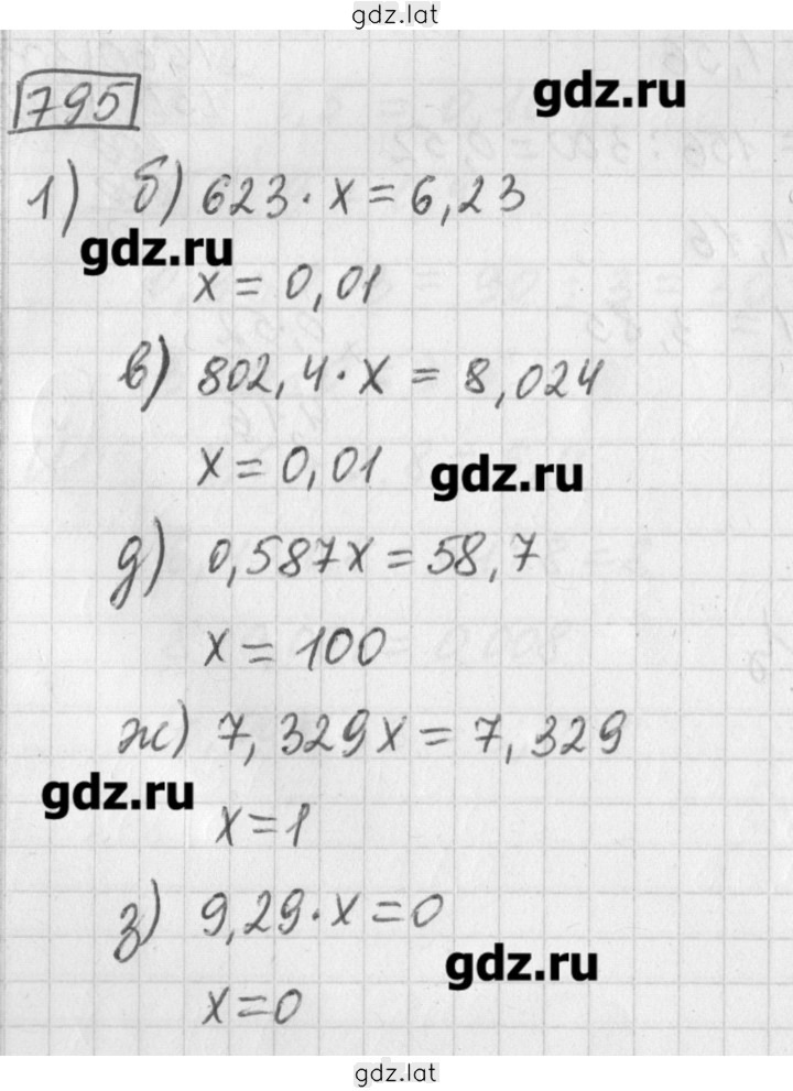 Решение задания № 795 — страница 1