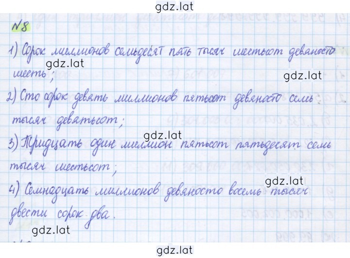 Решение задания № 8 — страница 1
