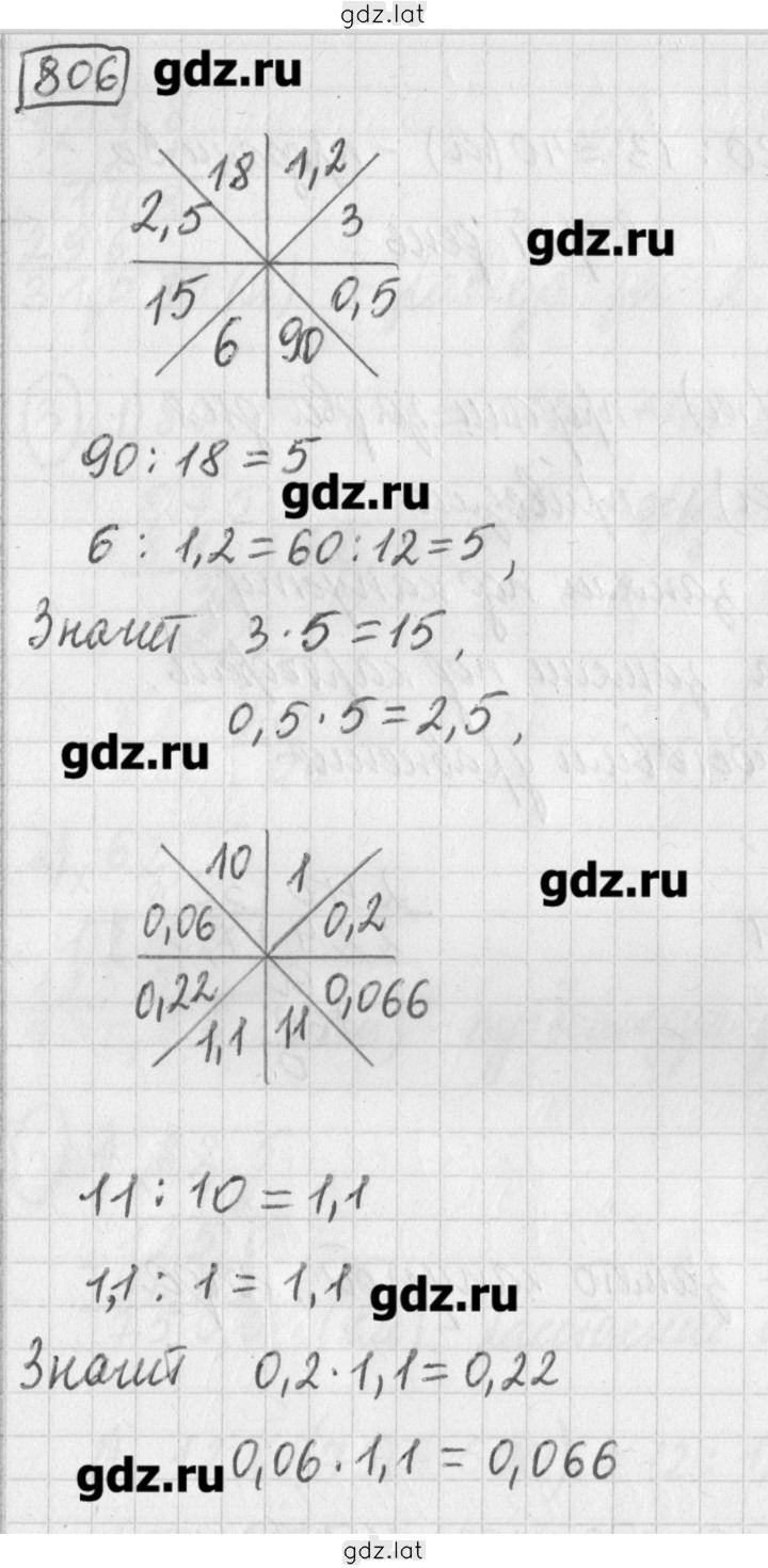 Решение задания № 806 — страница 1
