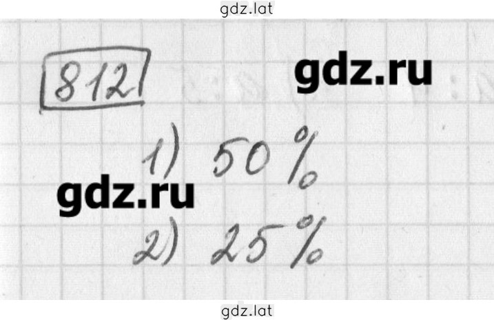 Решение задания № 812 — страница 1