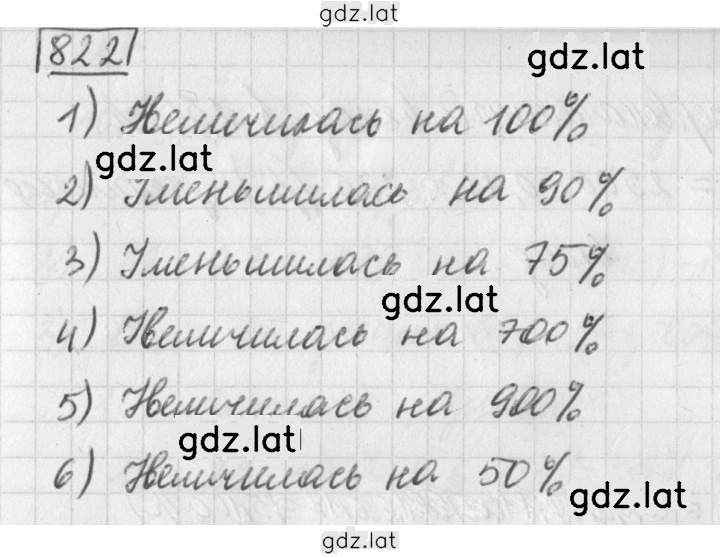 Решение задания № 822 — страница 1