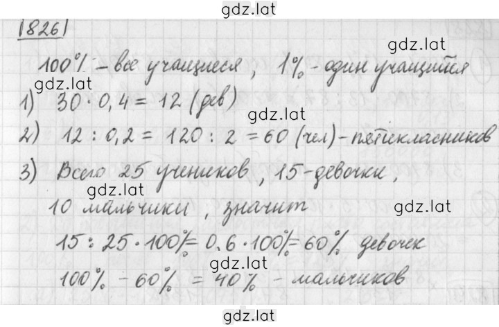 Решение задания № 826 — страница 1