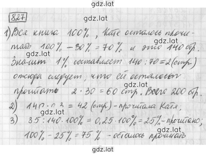 Решение задания № 827 — страница 1
