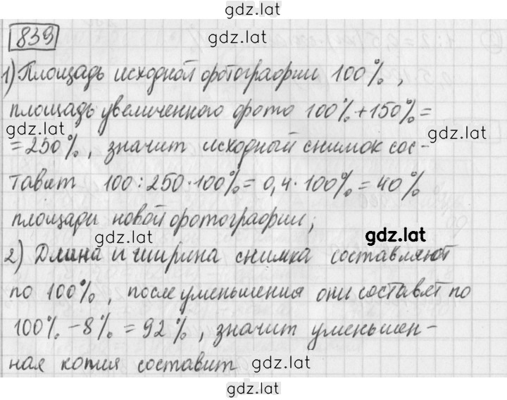 Решение задания № 839 — страница 1