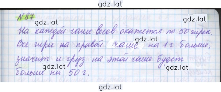 Решение задания № 87 — страница 1