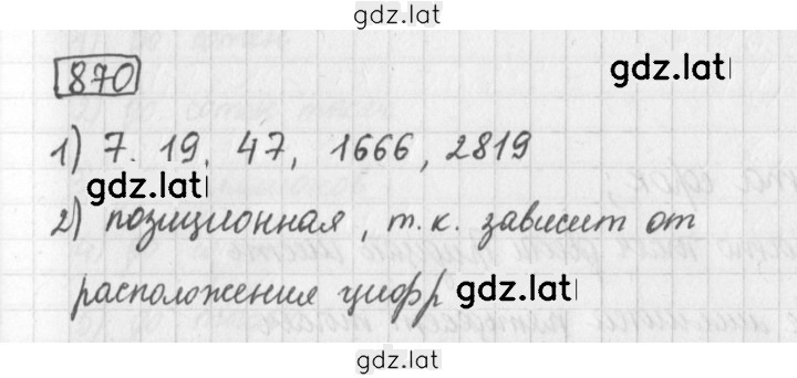 Решение задания № 870 — страница 1