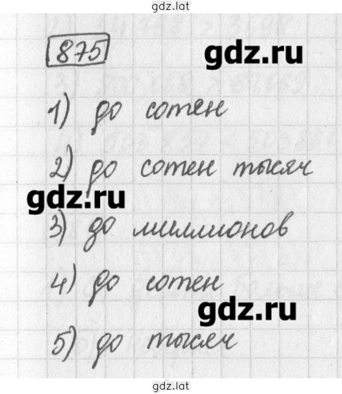 Решение задания № 875 — страница 1