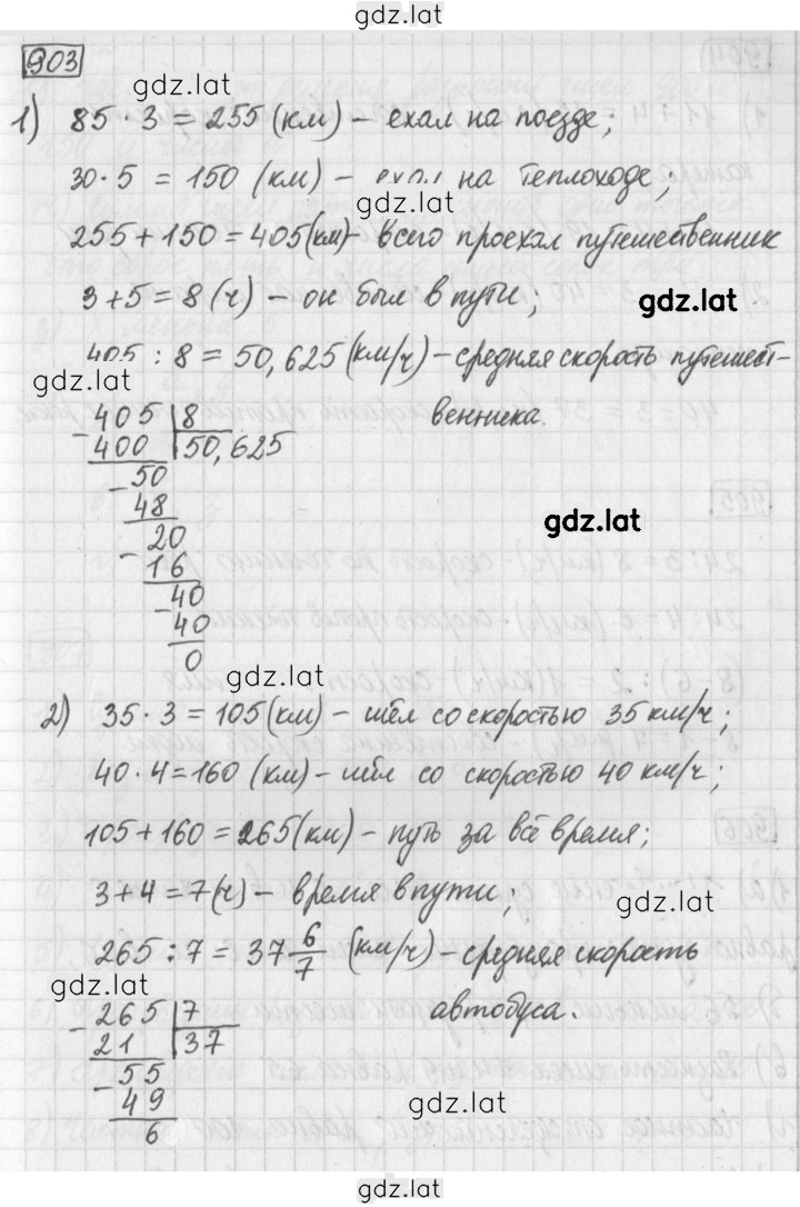 Решение задания № 903 — страница 1