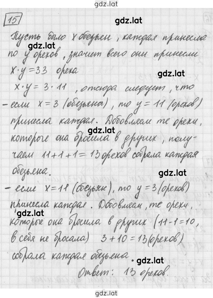 Решение задания № 15 — страница 1