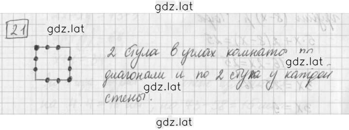 Решение задания № 21 — страница 1