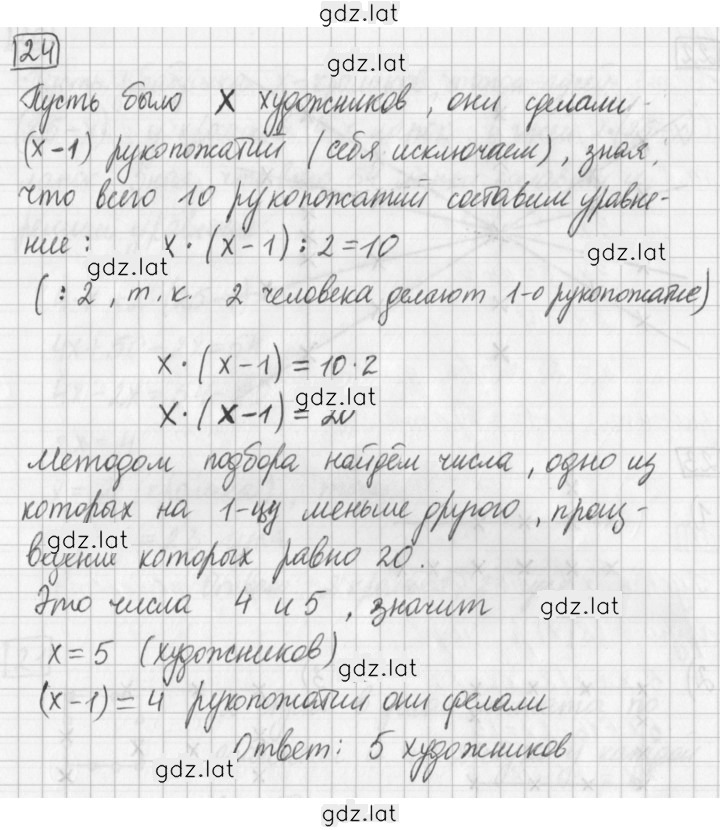 Решение задания № 24 — страница 1