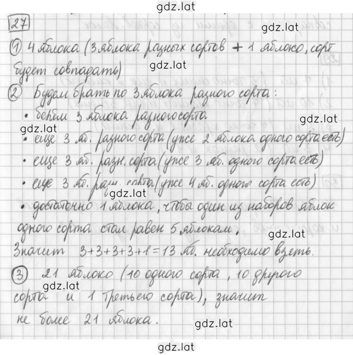 Решение задания № 27 — страница 1