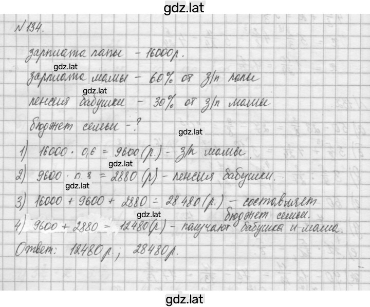 Решение задания № 134 — страница 1