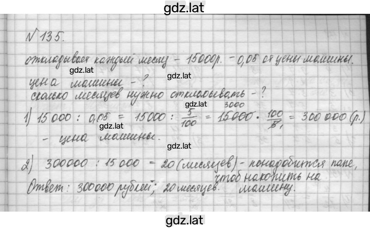 Решение задания № 135 — страница 1