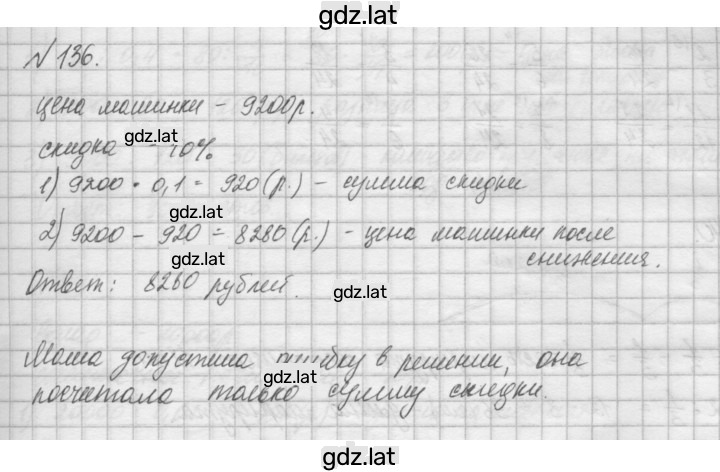 Решение задания № 136 — страница 1