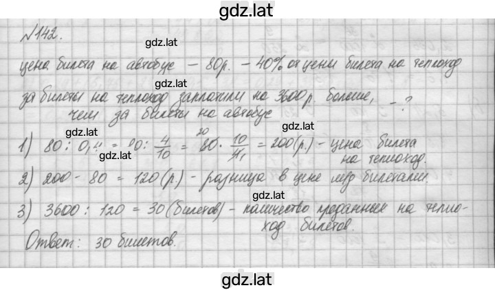 Решение задания № 142 — страница 1