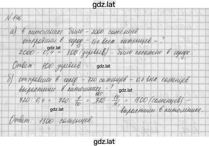 Решение задания № 146 — страница 1